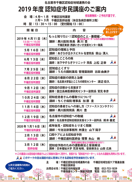 平成31年度　認知症市民講座のご案内