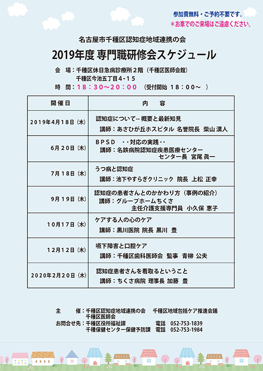 平成31年度　専門職研修会スケジュール